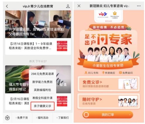 中国平安旗下vipJr联合小星医生推出免费在线健康咨询服务